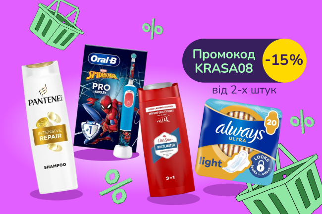 -15% з промокодом KRASA08 при покупці від 2-х доглядових засобів