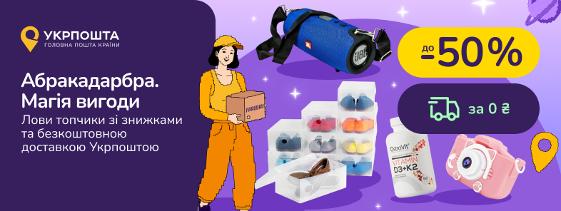 Абракадабра! Магия бесплатной доставки