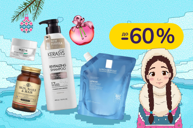 Побалуй себе: Святковий розпродаж штук для краси і здоров'я 