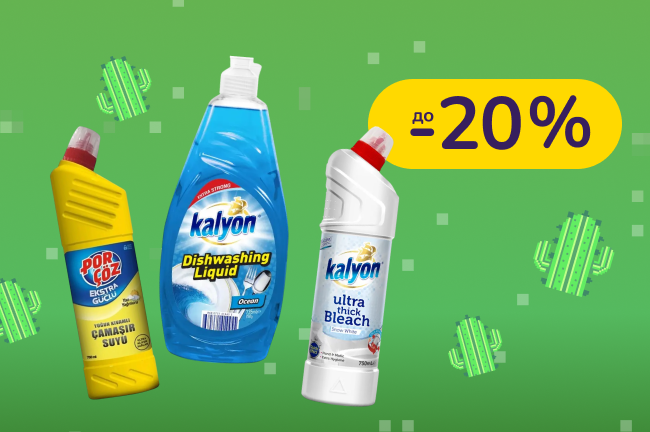 До -20% на побутову хімію Porcoz, Pulisvelt, Dermoten, Sinoz, Ultra Compact, Kalyon