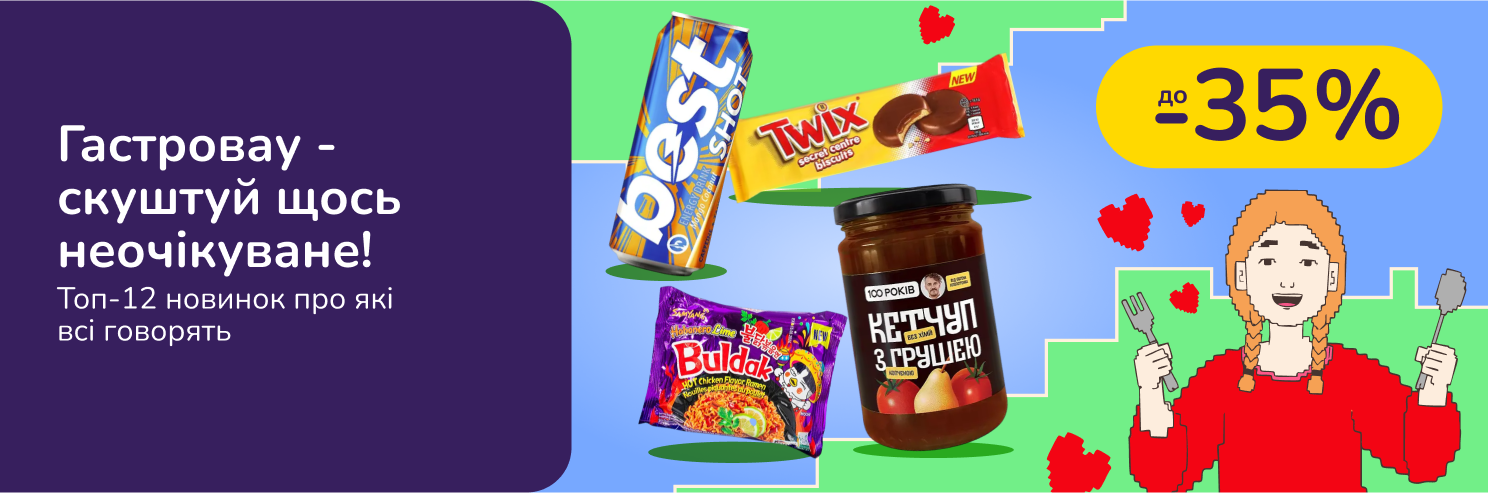 Гастровау - скуштуй щось неочікуване!