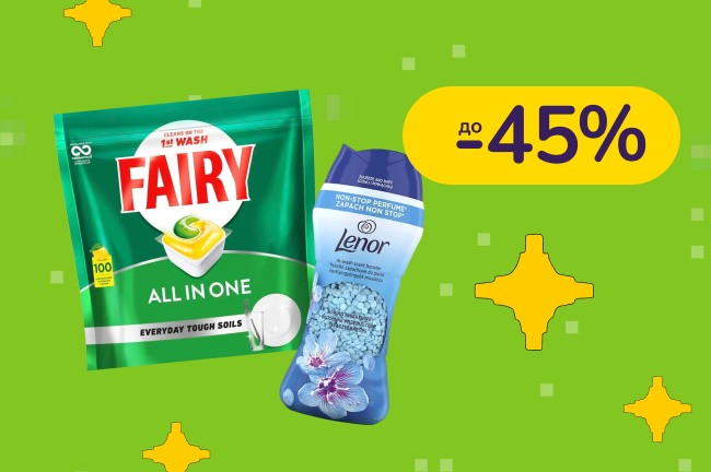 До -45% на бытовую химию Ariel, Mr. Proper, Gala, Lenor