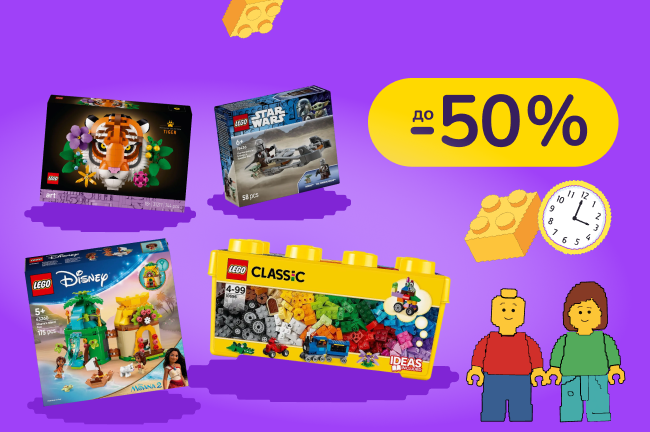 Досить відкладати - час будувати: замовляй LEGO за найкращими цінами тільки зараз
