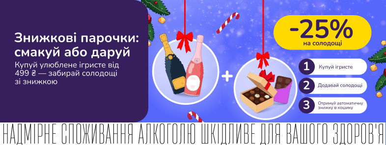 Знижкові парочки: для столу чи подарунка — вирішувати тобі