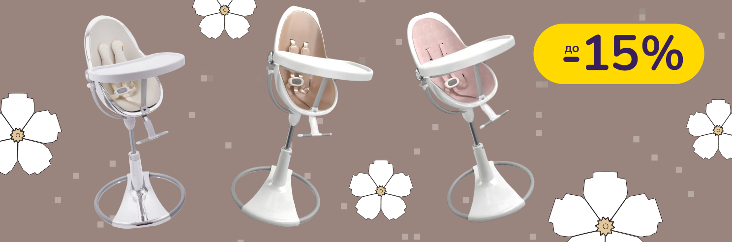 До -15% на стільчики для годування та комплектуючі Bloom