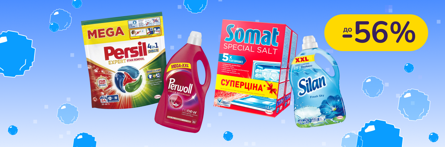 До -60% на побутову хімію Somat, Bref, Clin, Persil, K2r, Losk, Perwoll