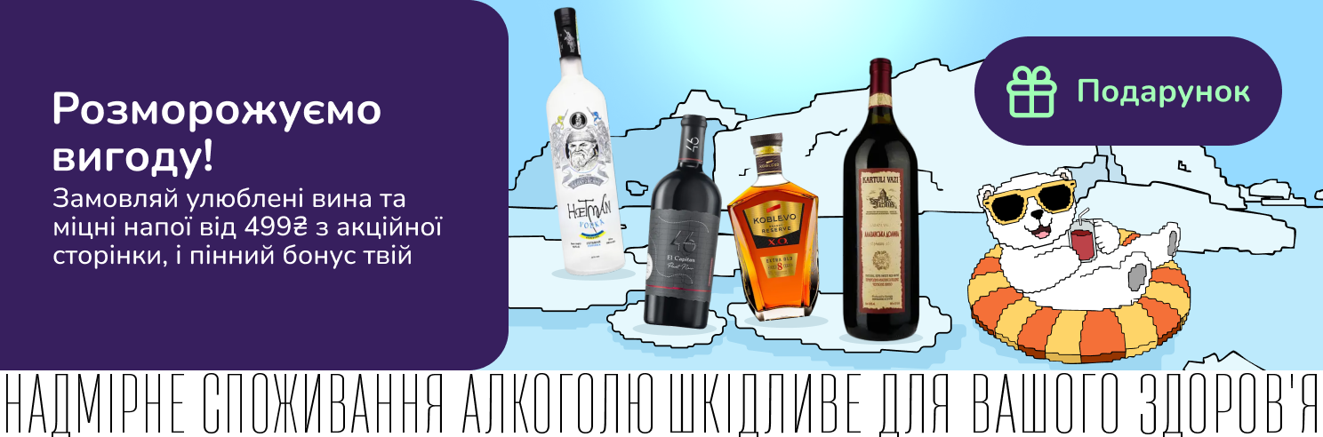 Розморожуємо вигоду!