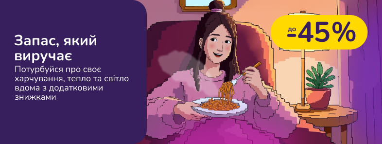 Запас, який виручає