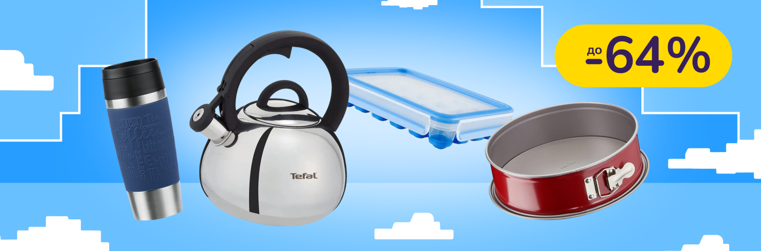 До -64% на посуд Tefal