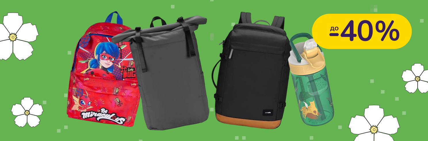 До -40% на рюкзаки NikiBo, Pacsafe, Kambukka