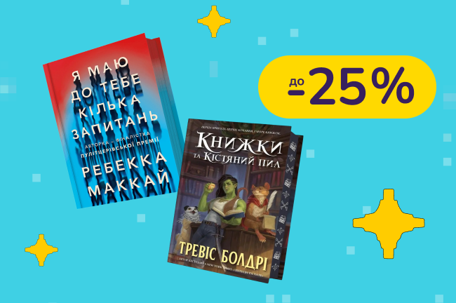 До -25% на дитячі книги, розмальовки та комікси Артбукс