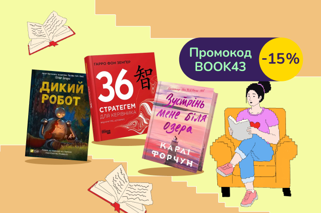 Книги для будь-якого настрою