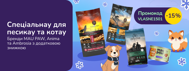 Спеціальняу для песикау та котау