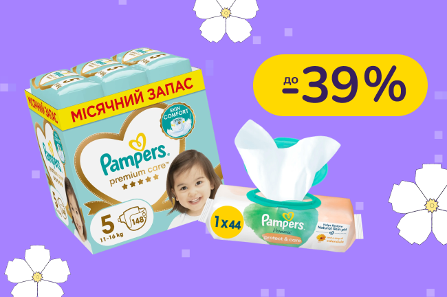 До -39% на підгузки та вологі серветки Pampers