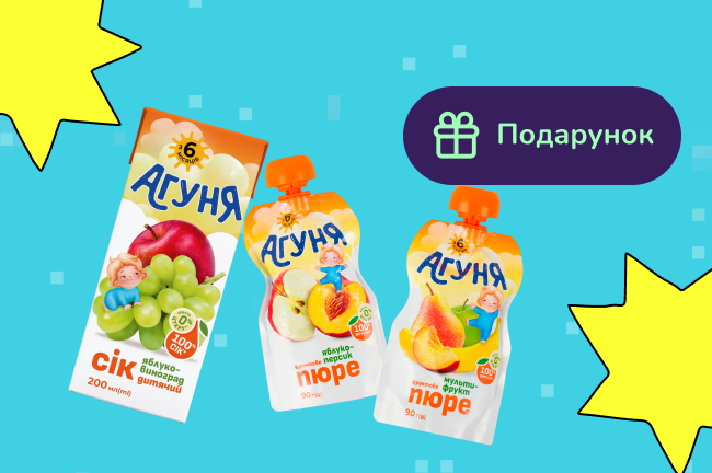 Подарунок при купівлі двох товарів Агуня