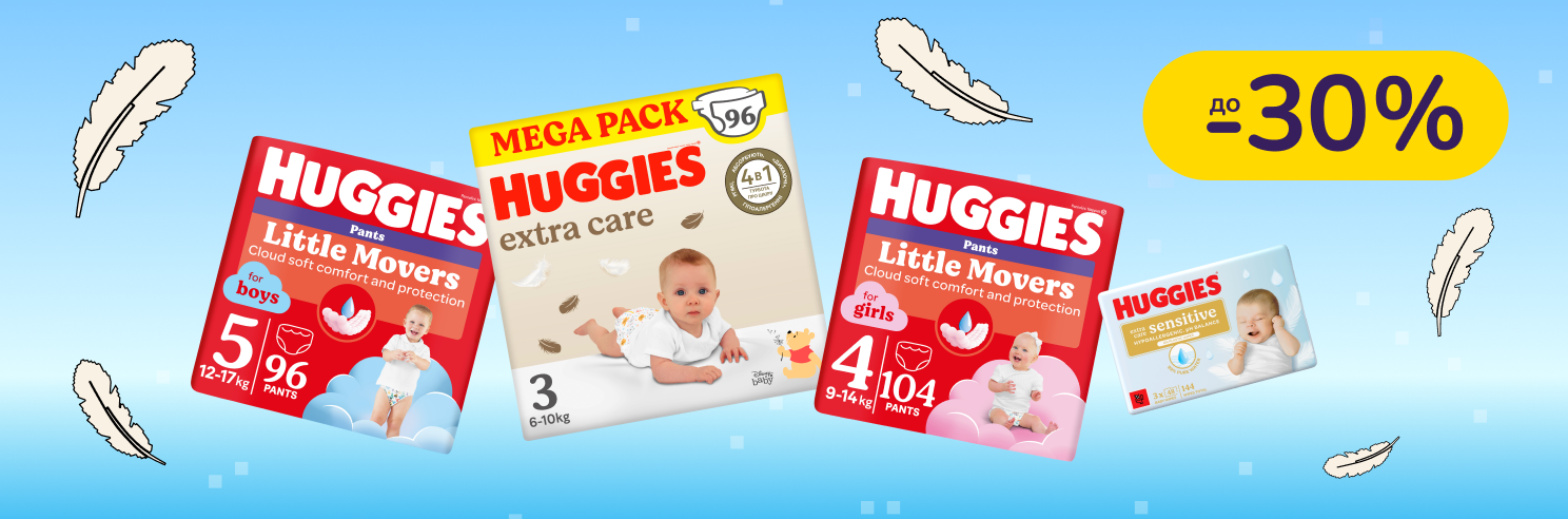 До -30% на дитячі підгузки та вологі серветки Huggies