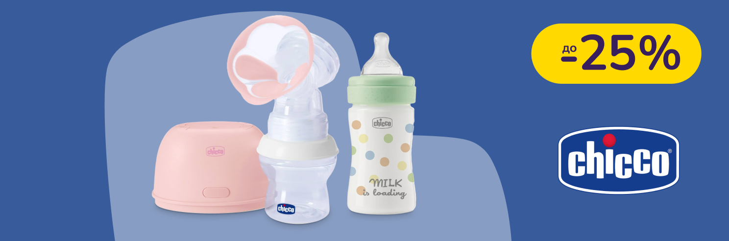 До -25% на детские товары Chicco