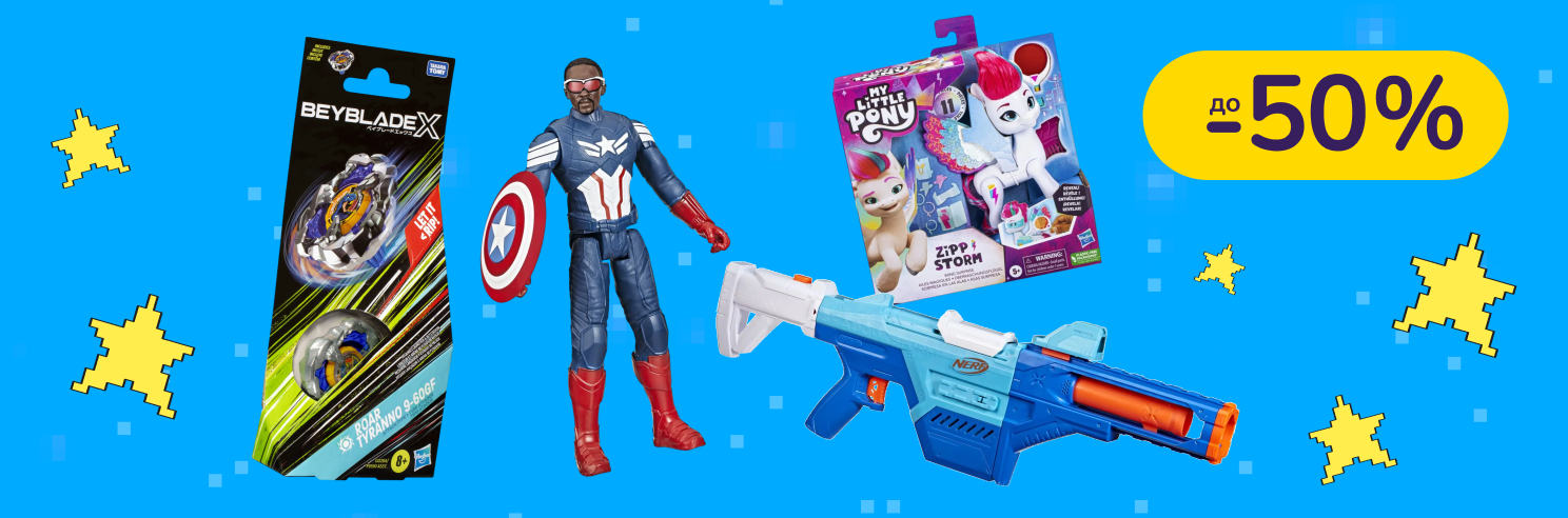 До -50% на игрушки HASBRO
