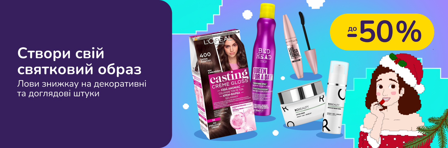 Cтвори свій святковий образ!