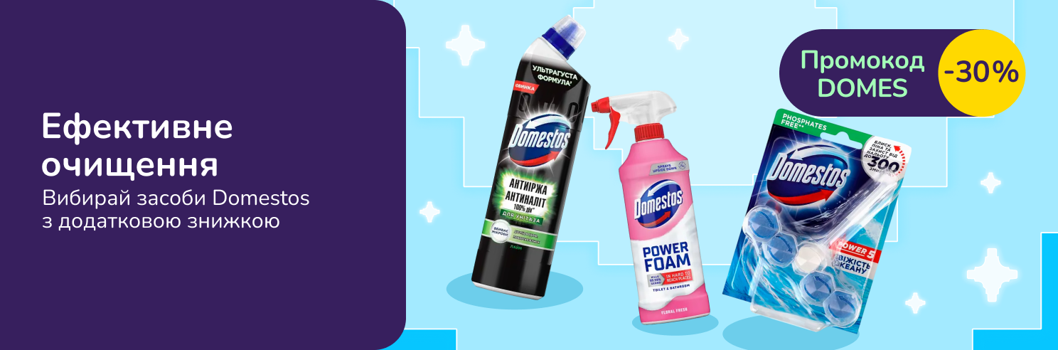 -30% з промокодом DOMES на засоби Domestos