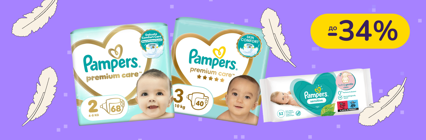До -34% на підгузки і вологі серветки Pampers