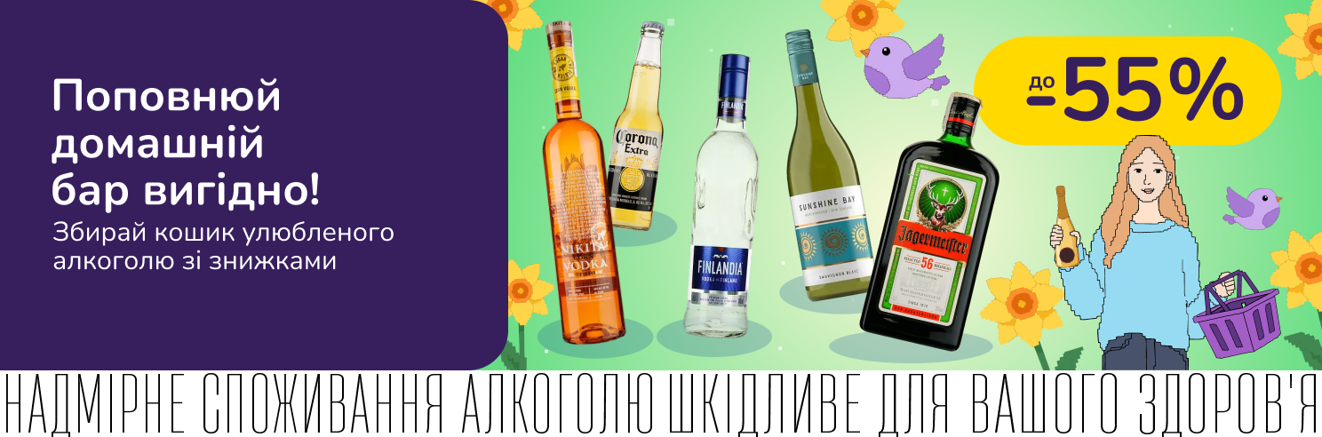 Барний мікс: поповнюй домашній бар вигідно