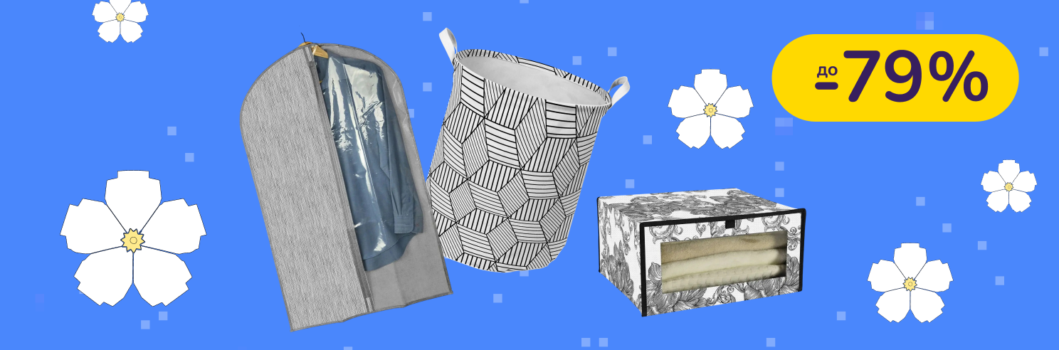 До -79% на дрібниці для дому від IDEA HOME