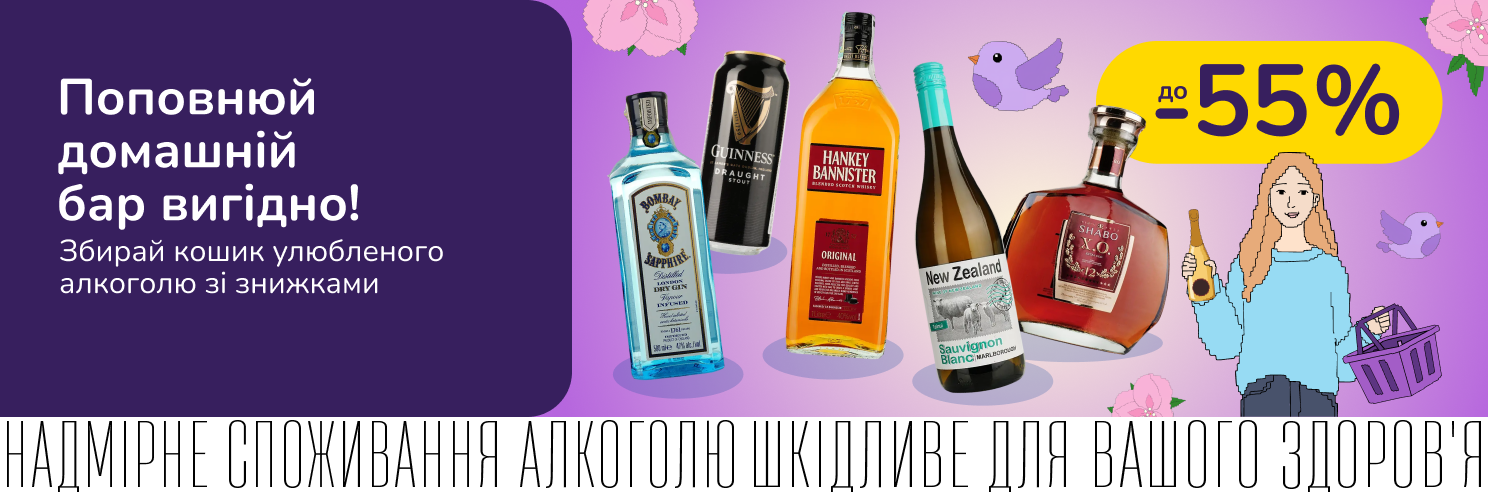 Барний мікс: поповнюй домашній бар вигідно