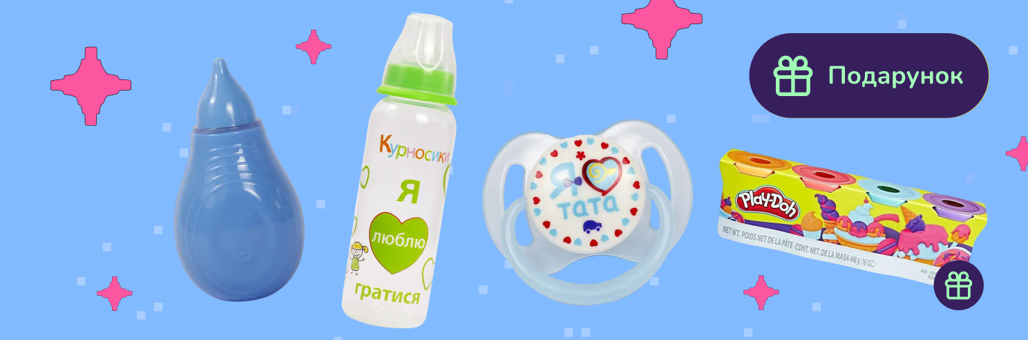 Подарунок при покупці дитячих товарів Курносики від 500грн
