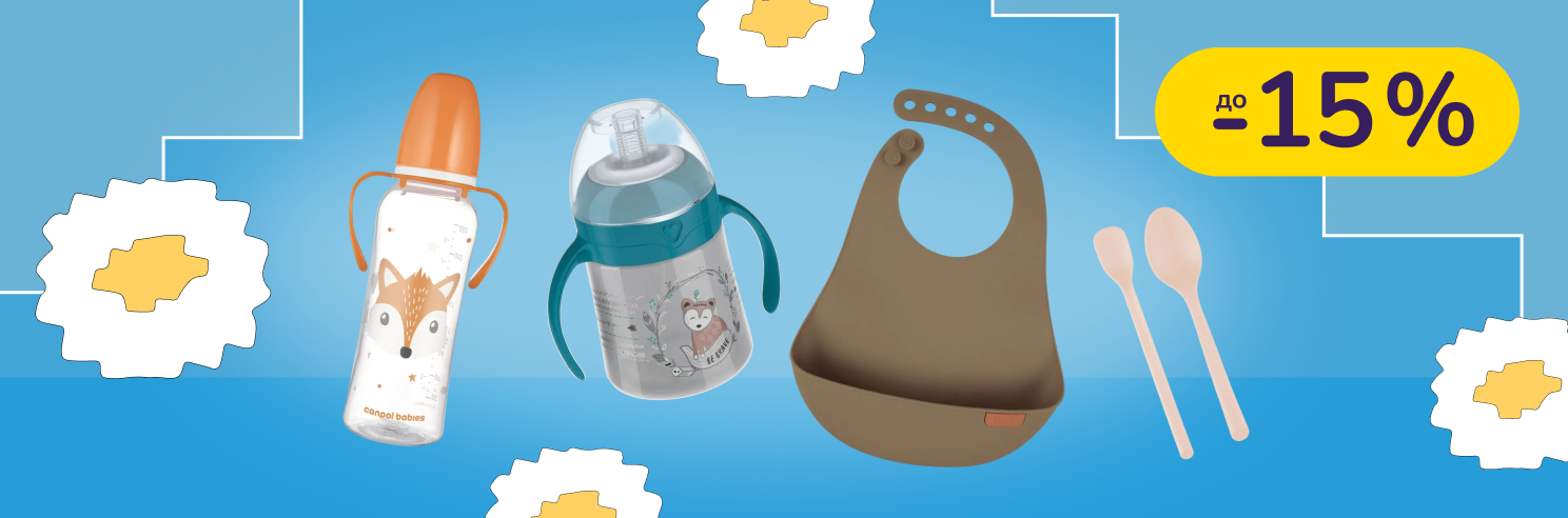 Забігай на знижки: знижки на пляшечки, чашки,  слинявчики Canpol babies