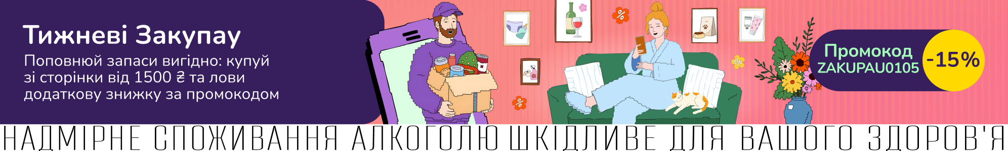 Тижневі закупки за промокодом ZAKUPAU0105