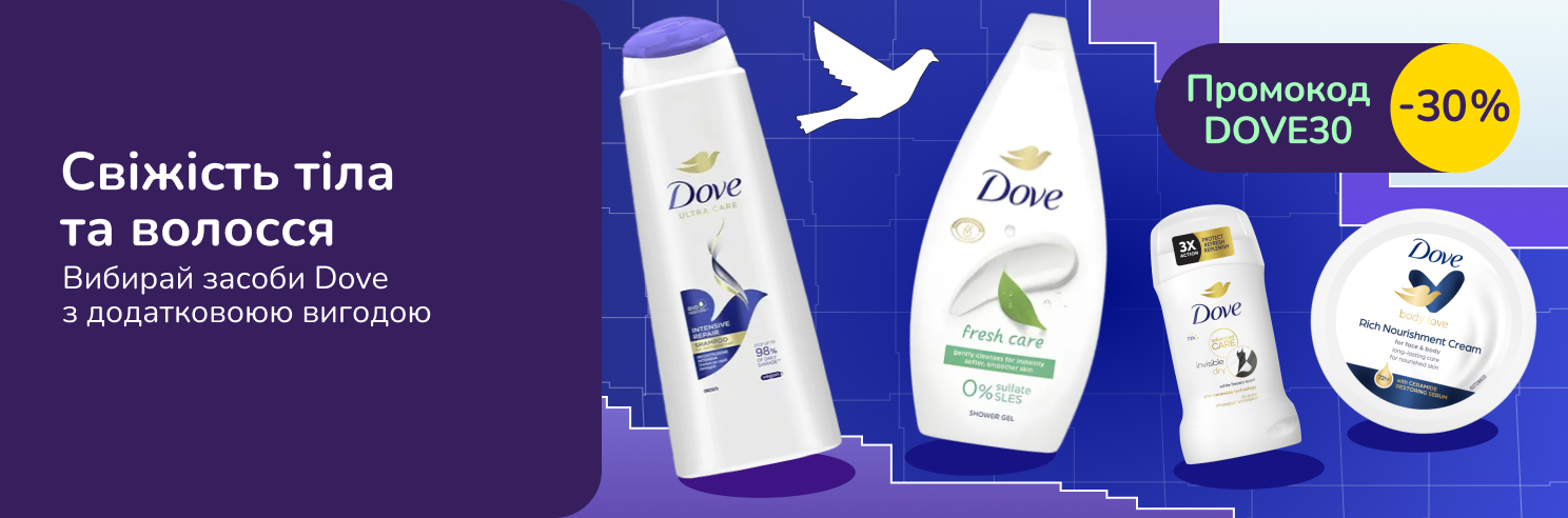 -30% на засоби догляду Dove з промокодом DOVE30