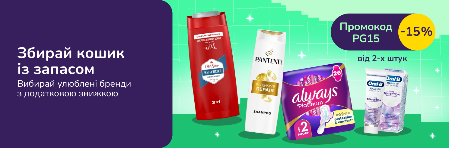 З промокодом KRASAPG знижка 15% на вибрані засоби для догляду