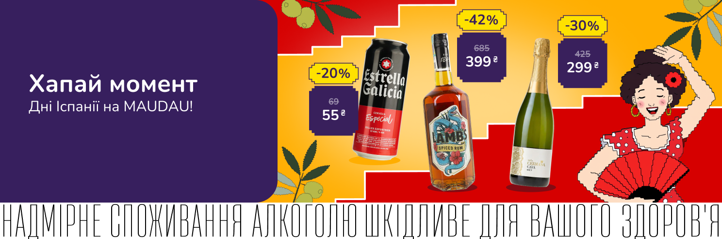 Хапай момент! Дня Іспанії на MAUDAU!