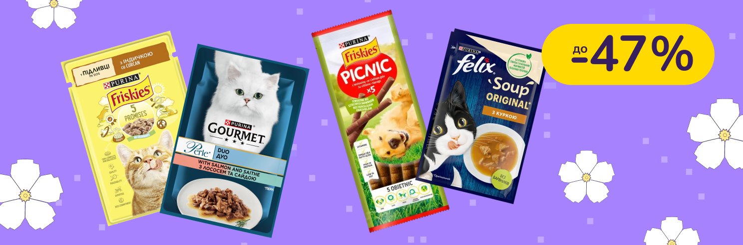 До -47% на корм Felix, Friskies, Gourmet