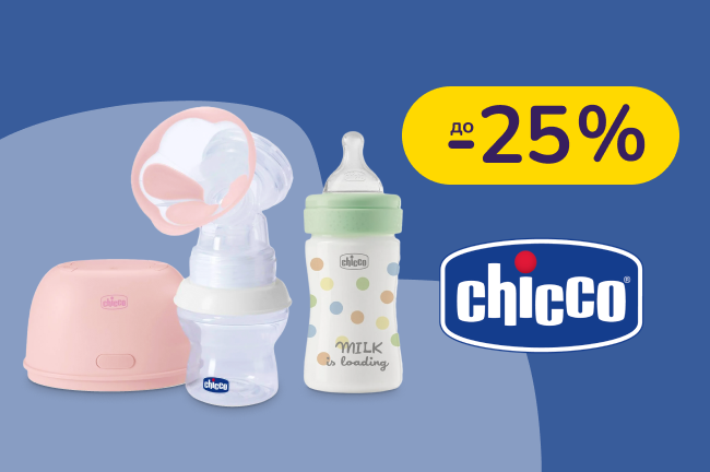 До -25% на детские товары Chicco