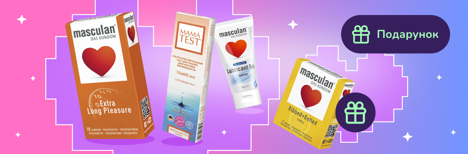 Подарунок при покупці інтимних товарів Masculan, MamaTest