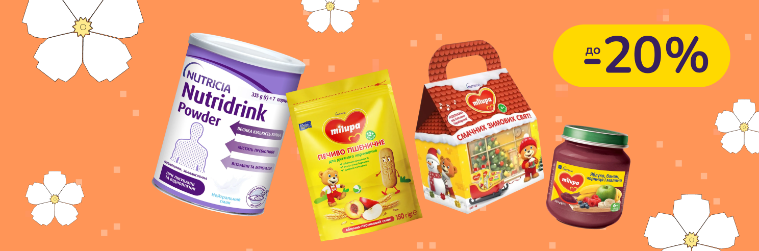 До -20%  на детское питание Milupa, Nutricia