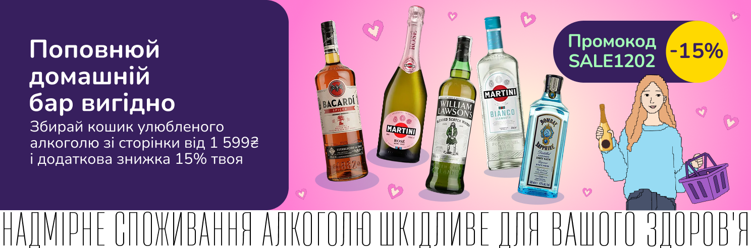 Барний мікс: поповнюй домашній бар вигідно