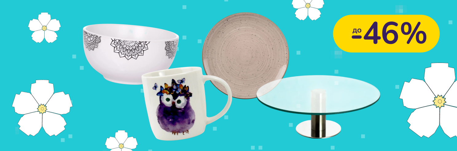 До -46% на посуд LIMITED EDITION, LED