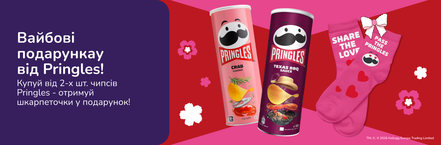 Подарунок при купівлі чипсів Pringles!