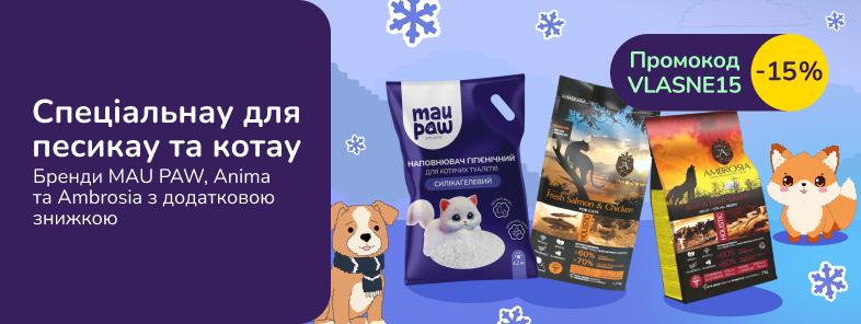 Спеціальняу для песикау та котау