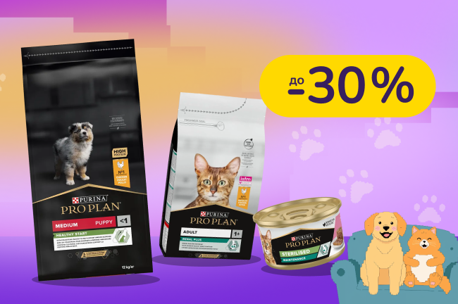 До -30% на корми ProPlan. Хвостик чекає