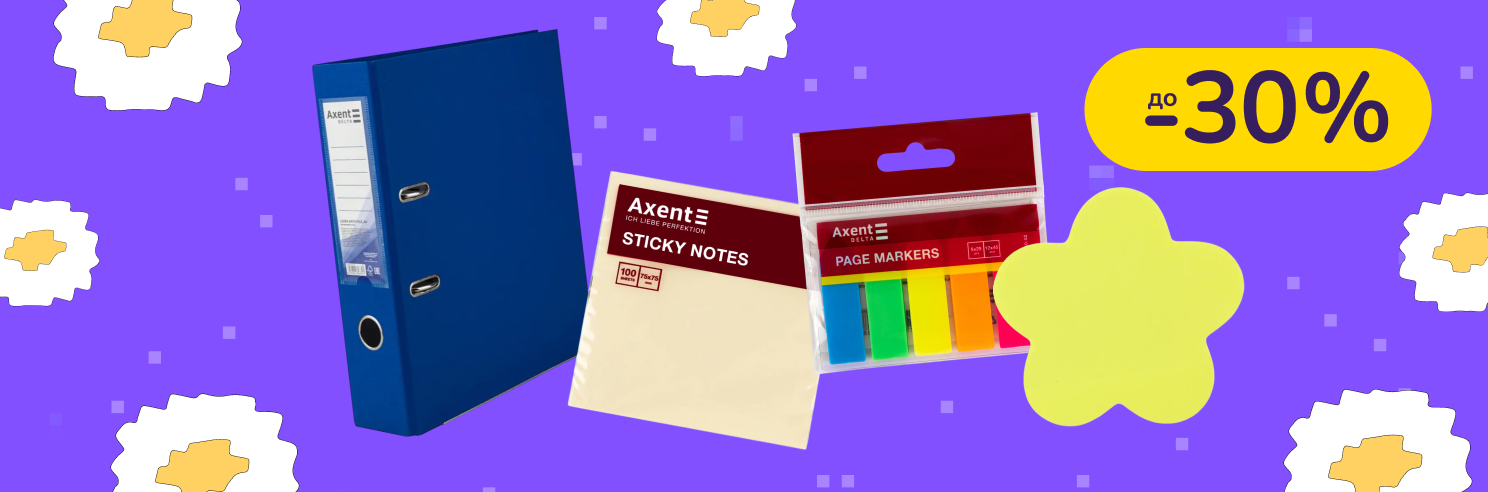 До -30% на канцтовары Axent