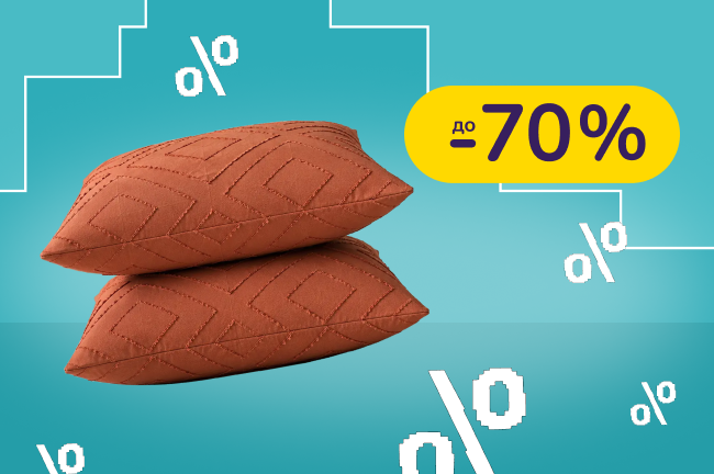 До -70% на текстиль для дому Ecotton