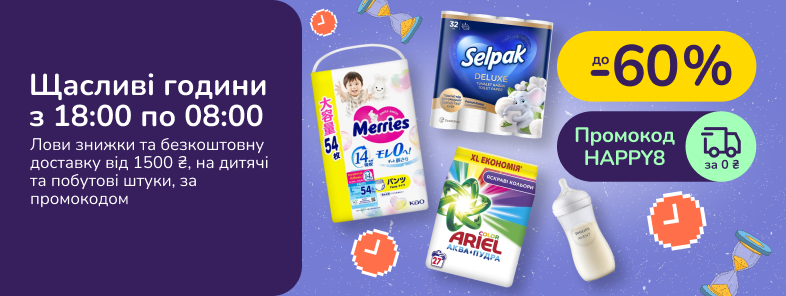 Щасливі години з 18:00 по 08:00