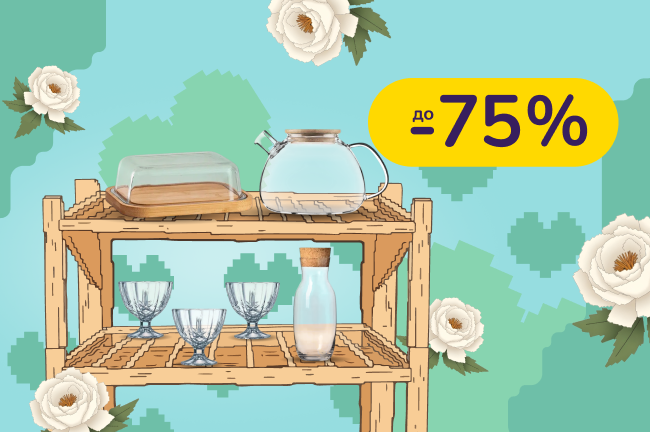 Сервіруй стильно і сучасно. Доповни стіл актуальними товарами