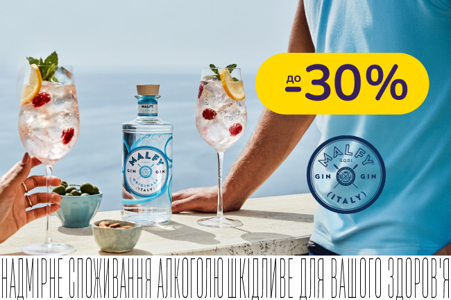 Джин Malfy зі знижкою до -30%