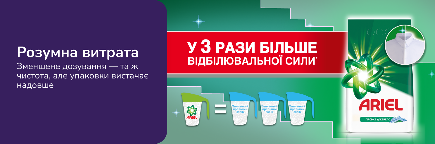Більше прання за ту ж ціну! Зустрічай оновлені пральні порошки Tide, Ariel