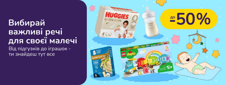 Выбирай важные вещи для своих малышей. От подгузников до игрушек – ты найдешь здесь все